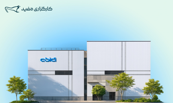 تامین مالی ۳,۰۰۰ میلیارد تومانی مفید برای شرکت داروسازی دکتر عبیدی